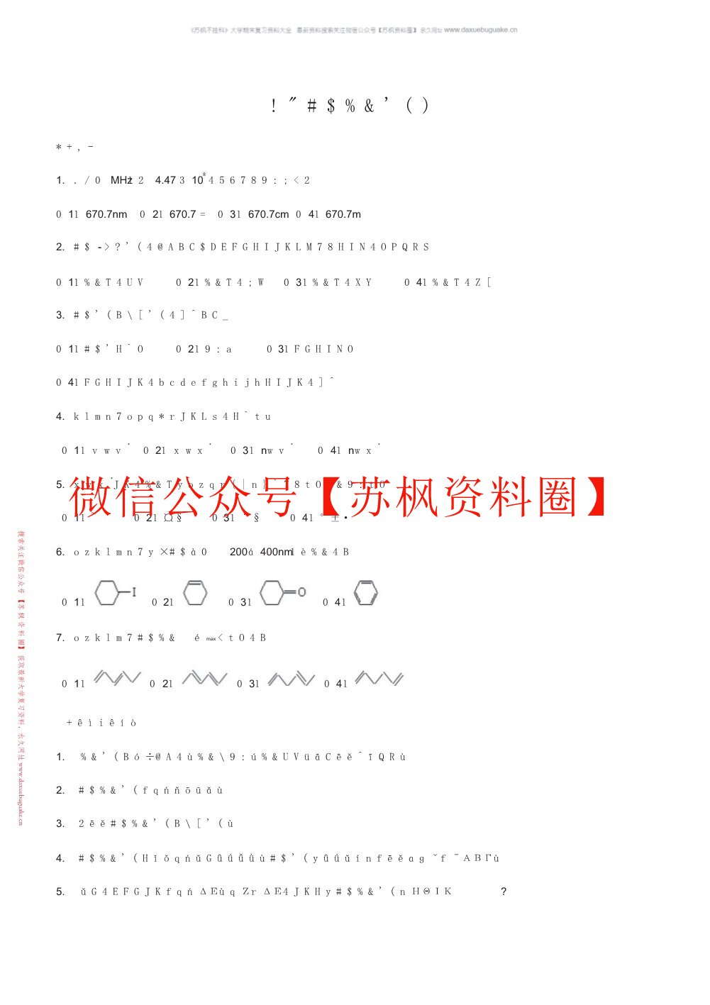 有机化学波谱分析